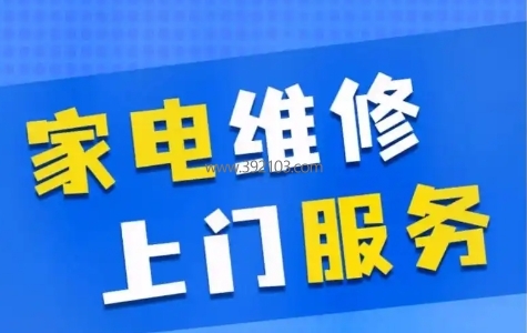 小家电维修附近电话查询指南：快速找到专业维修点
